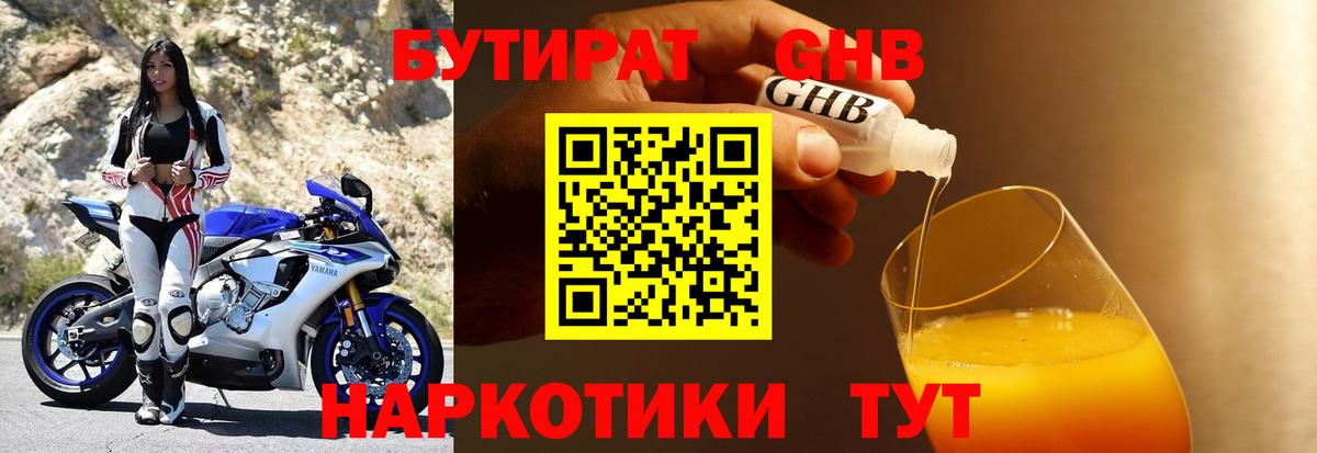 Бутират бутик Миллерово