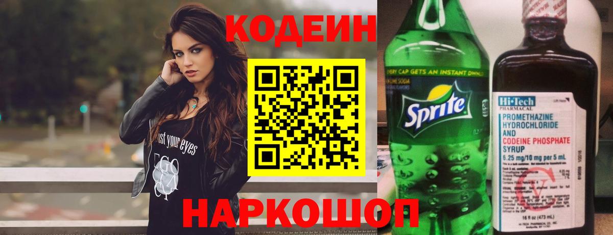 Кодеин напиток Lean (лин)  Вход с VPN  Кодеиновый сироп Lean напиток Lean (лин)  Миллерово 