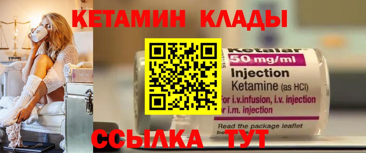КЕТАМИН VHQ Миллерово