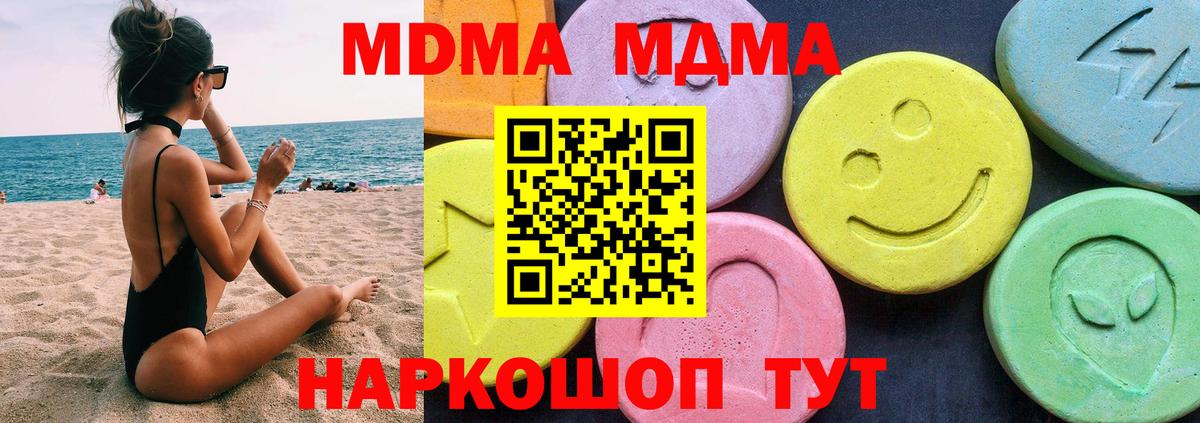 МДМА молли  Вход с VPN  MDMA  Миллерово 