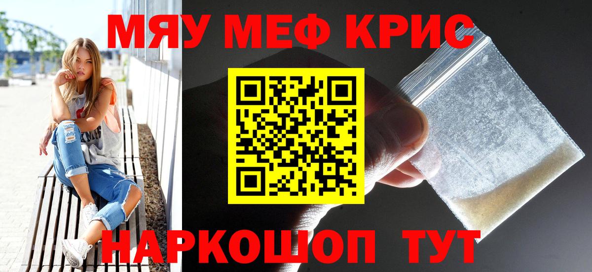 Мефедрон  МЯУ-МЯУ мяу мяу  Меф  Вход с VPN  Мефедрон VHQ  Миллерово 