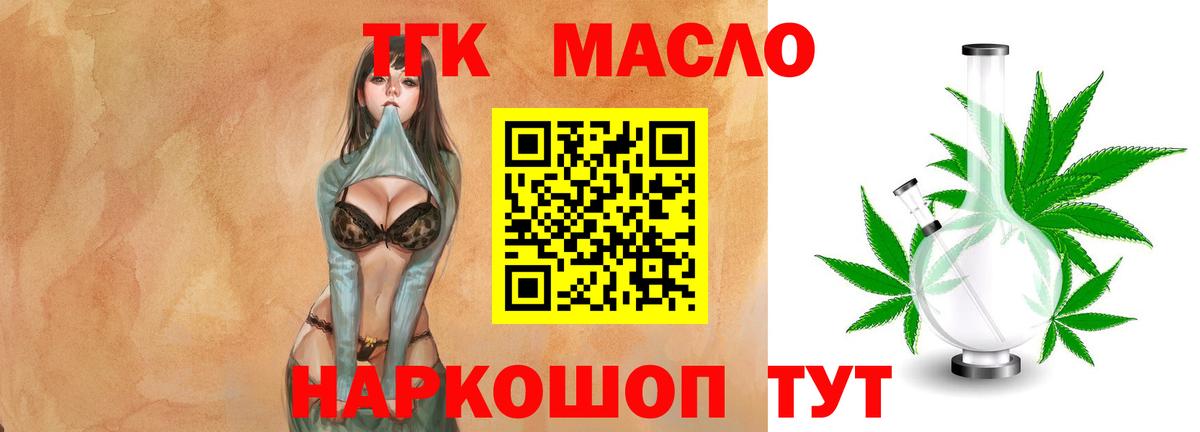 Дистиллят ТГК вейп Миллерово